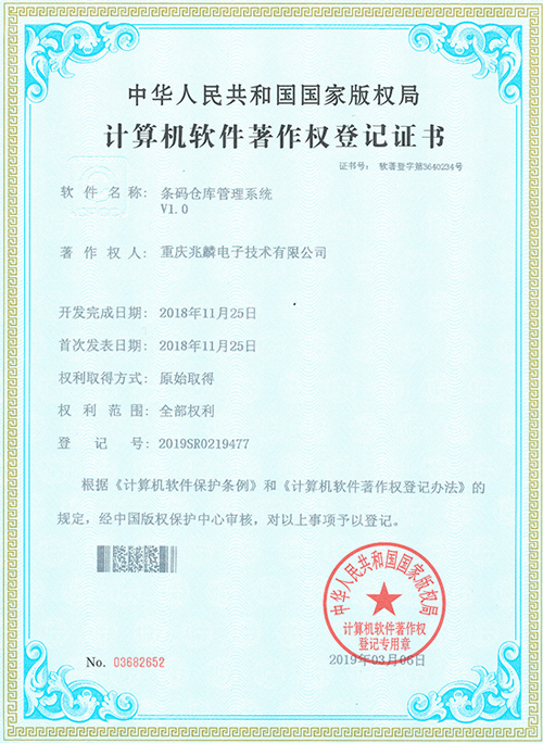 條碼倉庫管理系統(tǒng)證書